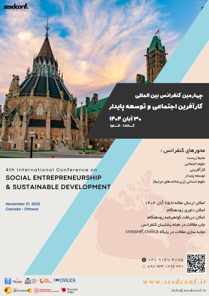 پوستر همایش
